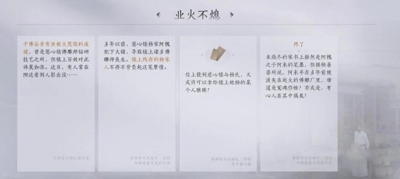 《燕云十六声》业火不熄任务完成攻略