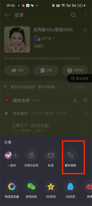 《网易云音乐》歌单怎么导入QQ音乐