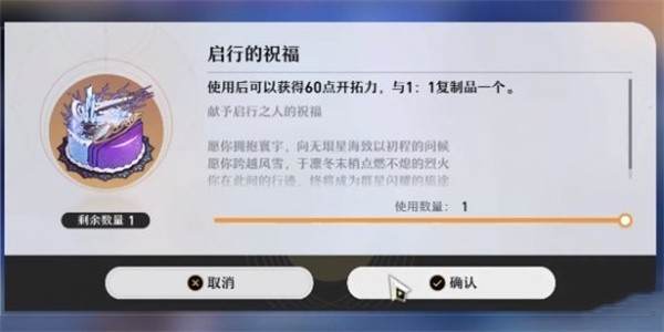 《崩坏：星穹铁道》生日修改方法