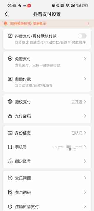 《抖音》支付怎么设置