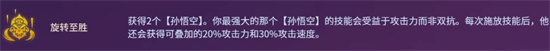 《金铲铲之战》旋转至胜孙悟空阵容搭配攻略