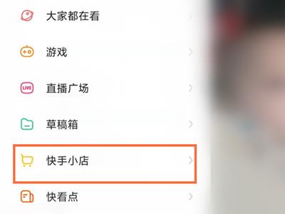 《快手》我的订单评价查看教程