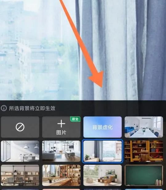 《腾讯会议》设置虚拟背景的教程