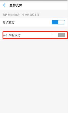 《闲鱼》刷脸支付开启教程