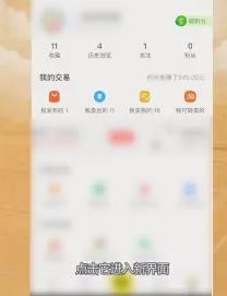 《闲鱼》增加曝光度和浏览量教程