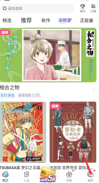 《哔哩哔哩漫画》查看回复教程