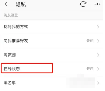《淘宝》在线状态怎么隐藏