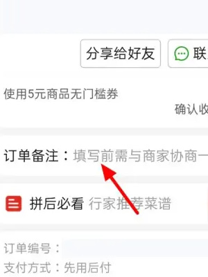 《拼多多》备注留言方法