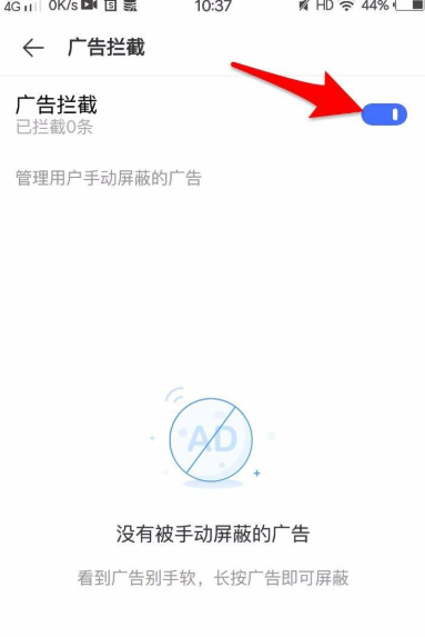 《vivo浏览器》广告拦截设置方法