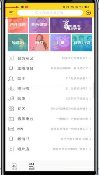 《酷我音乐》定时播放怎么设置