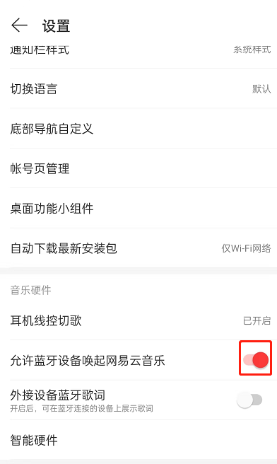 《网易云音乐》蓝牙设备唤醒怎么设置