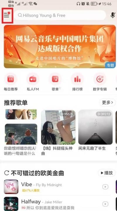 《网易云音乐》听歌缓存清理教程