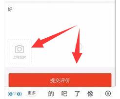 《拼多多》评论怎么发照片