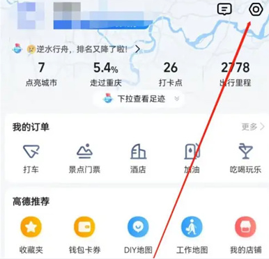 《高德地图》探路模式怎么设置