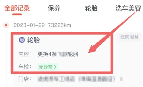 《途虎养车》车辆保养记录怎么查询