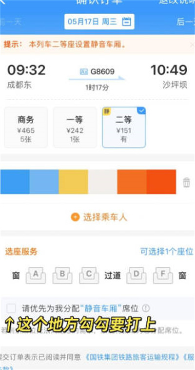 《铁路12306》静音车厢怎么买票