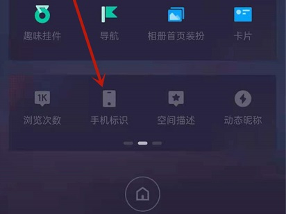 《QQ》手机型号显示怎么设置