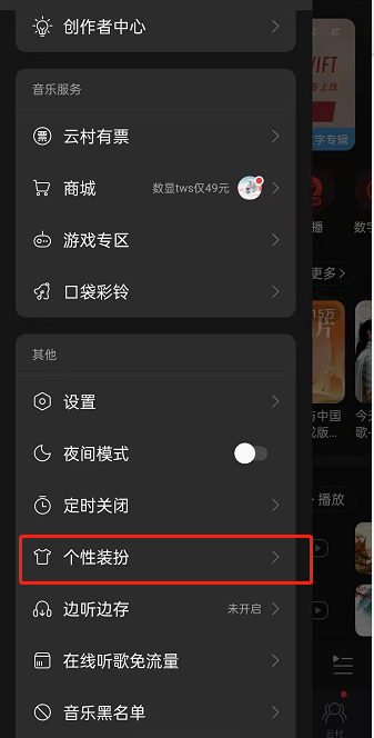 《网易云音乐》启动壁纸怎么设置