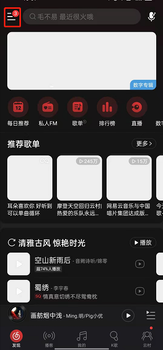 《网易云音乐》启动壁纸怎么设置