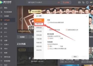 《腾讯视频》怎么设置跳过片头片尾
