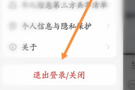 《网易云音乐》云音乐关闭方法