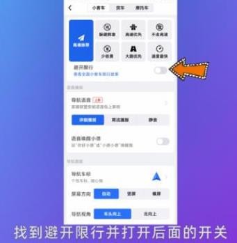 《高德地图》怎么设置车牌号避开限行