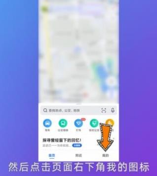 《高德地图》怎么设置车牌号避开限行