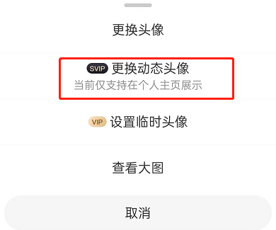《微博》动态头像怎么设置