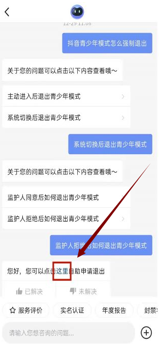 《抖音》怎么强制退出青少年模式