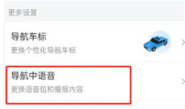 《百度地图》导航简洁播报怎么设置