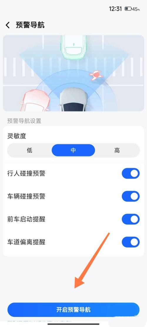 《高德地图》开启预警导航功能方法