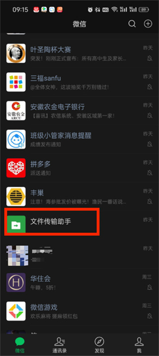 《微信》文件传输助手怎么彻底删除
