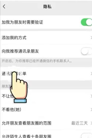 《微信》拉黑好友找回教程