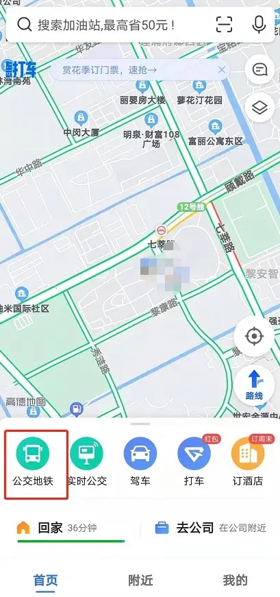 《高德地图》实时街景地图怎么打开