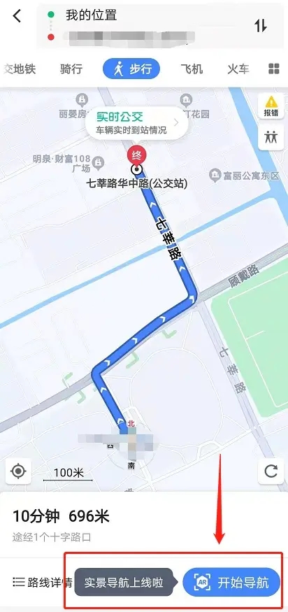 《高德地图》实时街景地图怎么打开