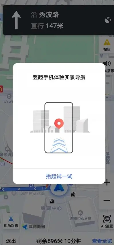 《高德地图》实时街景地图怎么打开