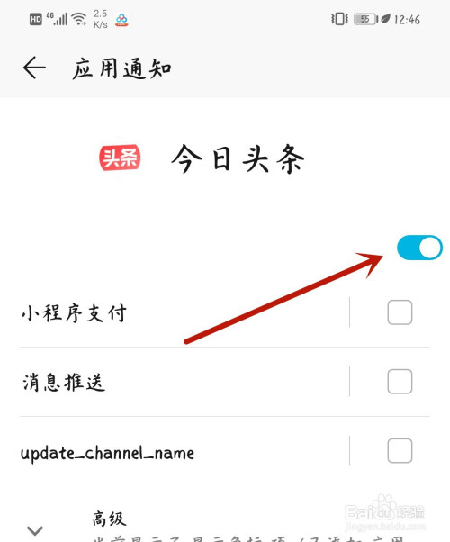 《今日头条》应用通知怎么关闭