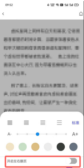 《夸克浏览器》阅读模式翻页怎么设置