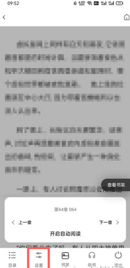 《夸克浏览器》阅读模式翻页怎么设置