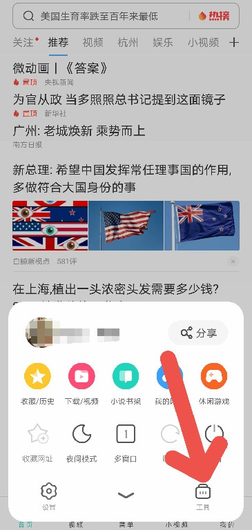 《uc浏览器》翻译功能在哪里设置