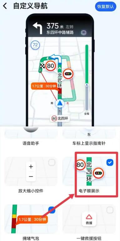 《高德地图》怎么设置红绿灯读秒功能