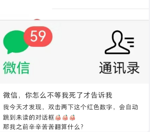 《微信》怎么自动定位未读消息