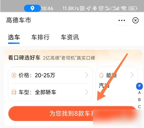 《高德地图》打车怎么选择车型
