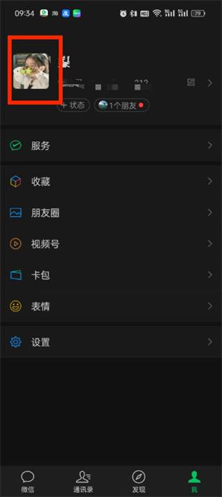 《微信》个性签名在哪设置