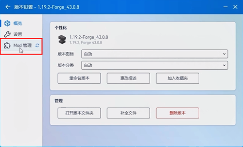 《pcl2启动器》加模组教程