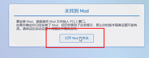 《pcl2启动器》加模组教程