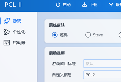 《pcl2启动器》怎么加光影