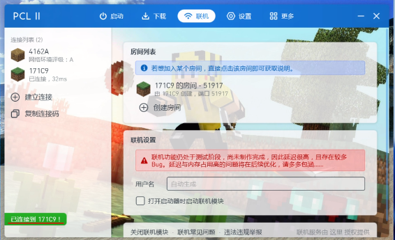 《PCL2启动器》如何联机教程