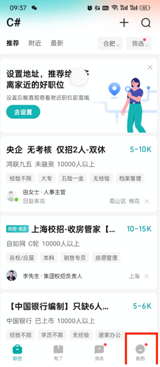 《boss直聘》怎么屏蔽某家公司