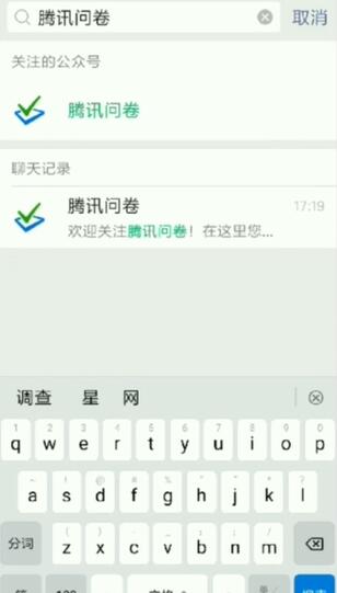 《微信》调查问卷怎么制作